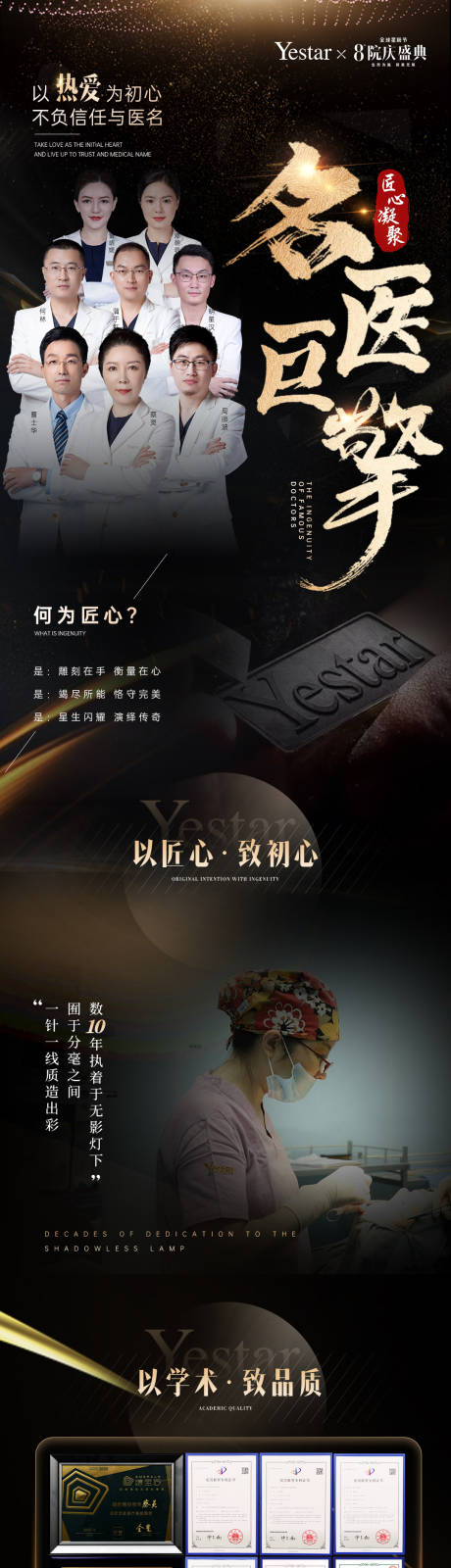 源文件下载【外科医生海报】编号：46530012457781500