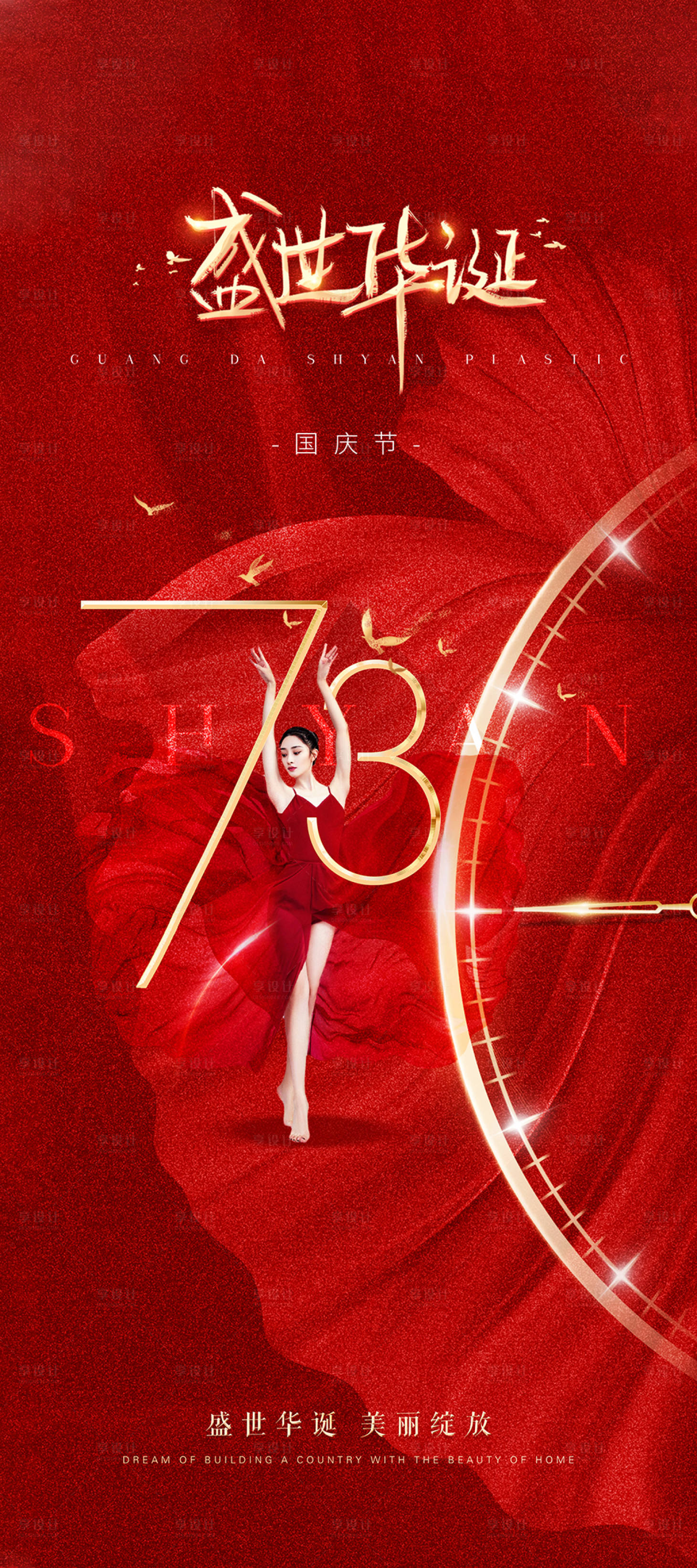 源文件下載【享設計】搜索編號：80980012495211042【醫美國慶節海報】