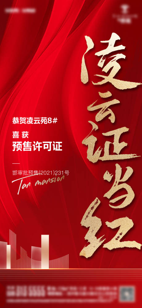 源文件下载【房地产红金取证海报】编号：87330012024995297
