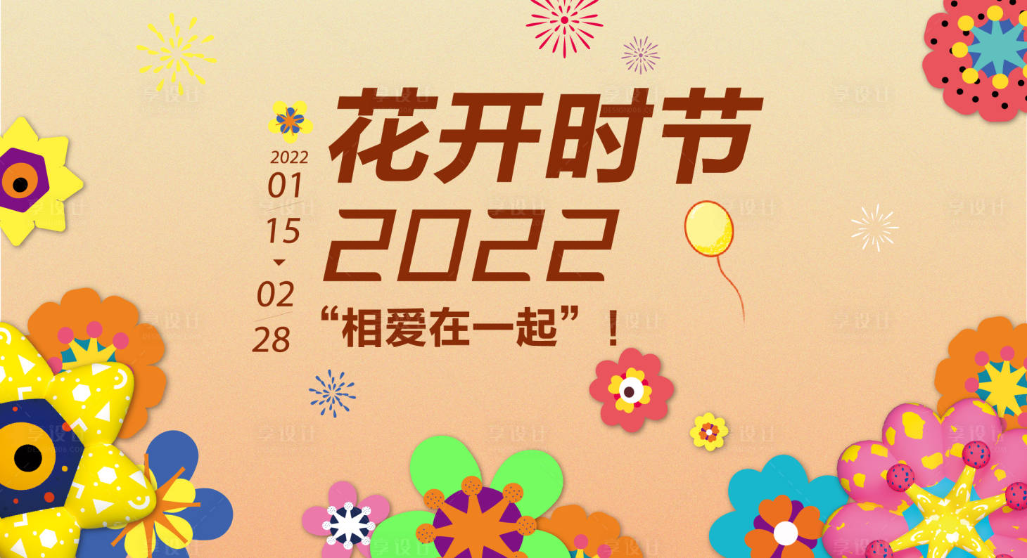 源文件下载【享设计】搜索编号：62840012232814086【活动主kv】