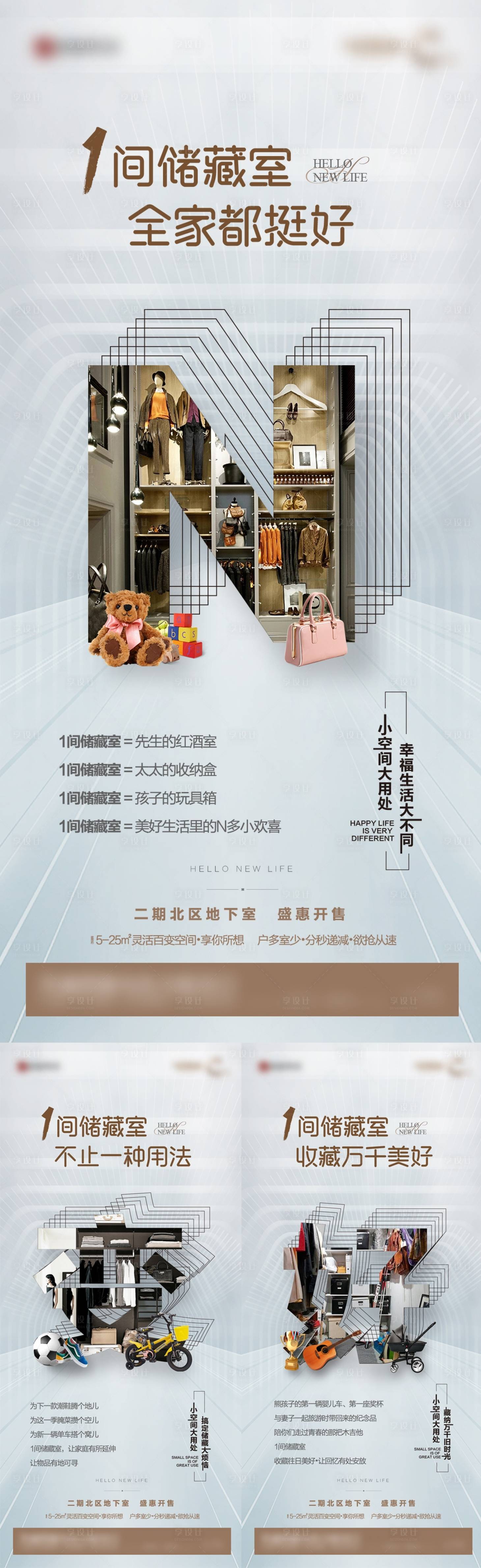 源文件下载【享设计】搜索编号：25000012159963363【地产储藏室系列海报】