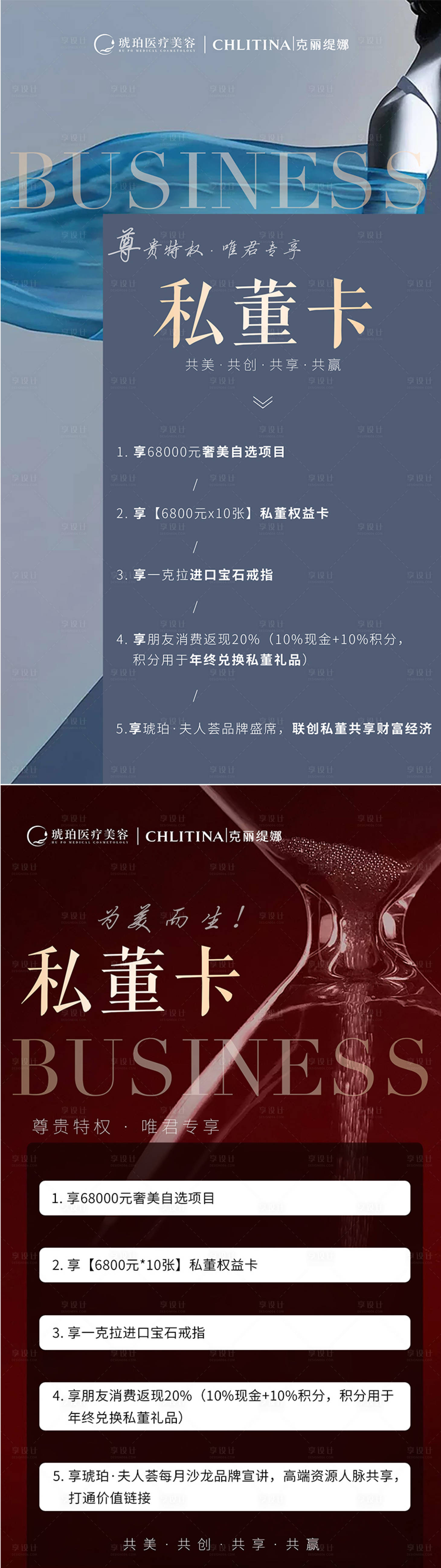 源文件下载【享设计】搜索编号：73050012067535045【医美项目促销海报】