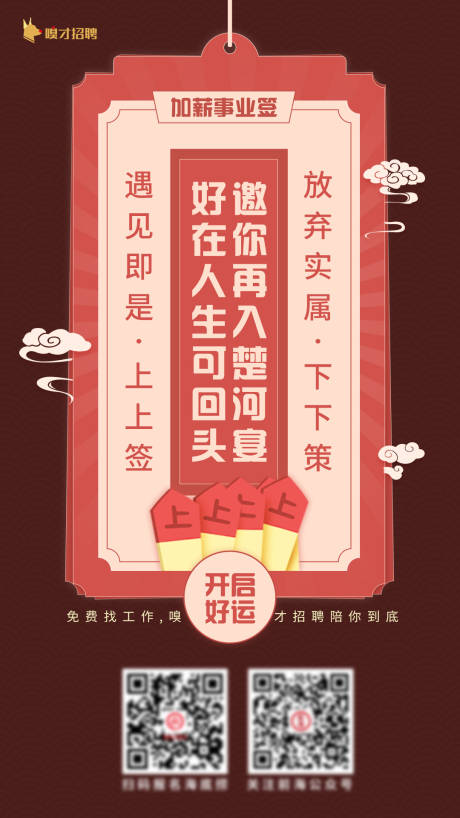 源文件下载【红色简约抽签对联招聘海报】编号：87540012467143540