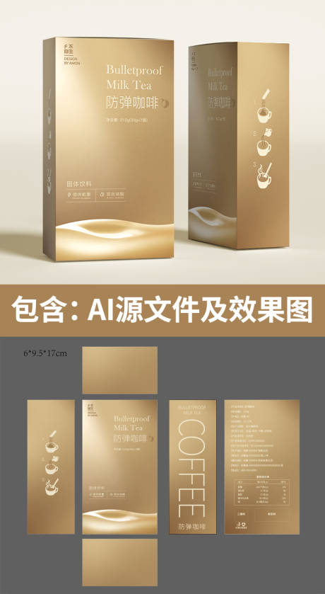 源文件下载【咖啡包装盒】编号：91450012439493153