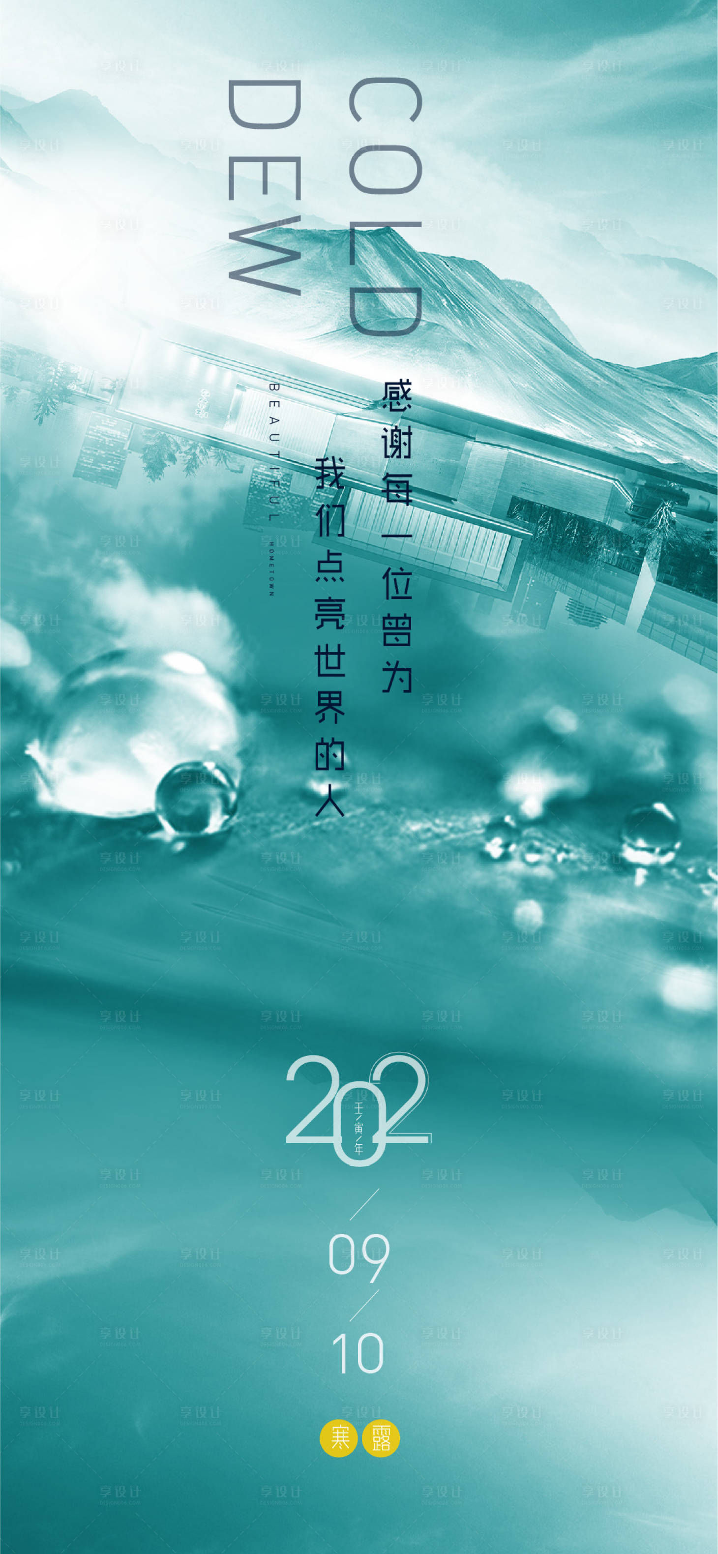 源文件下载【享设计】搜索编号：36170012427663167【寒露海报】