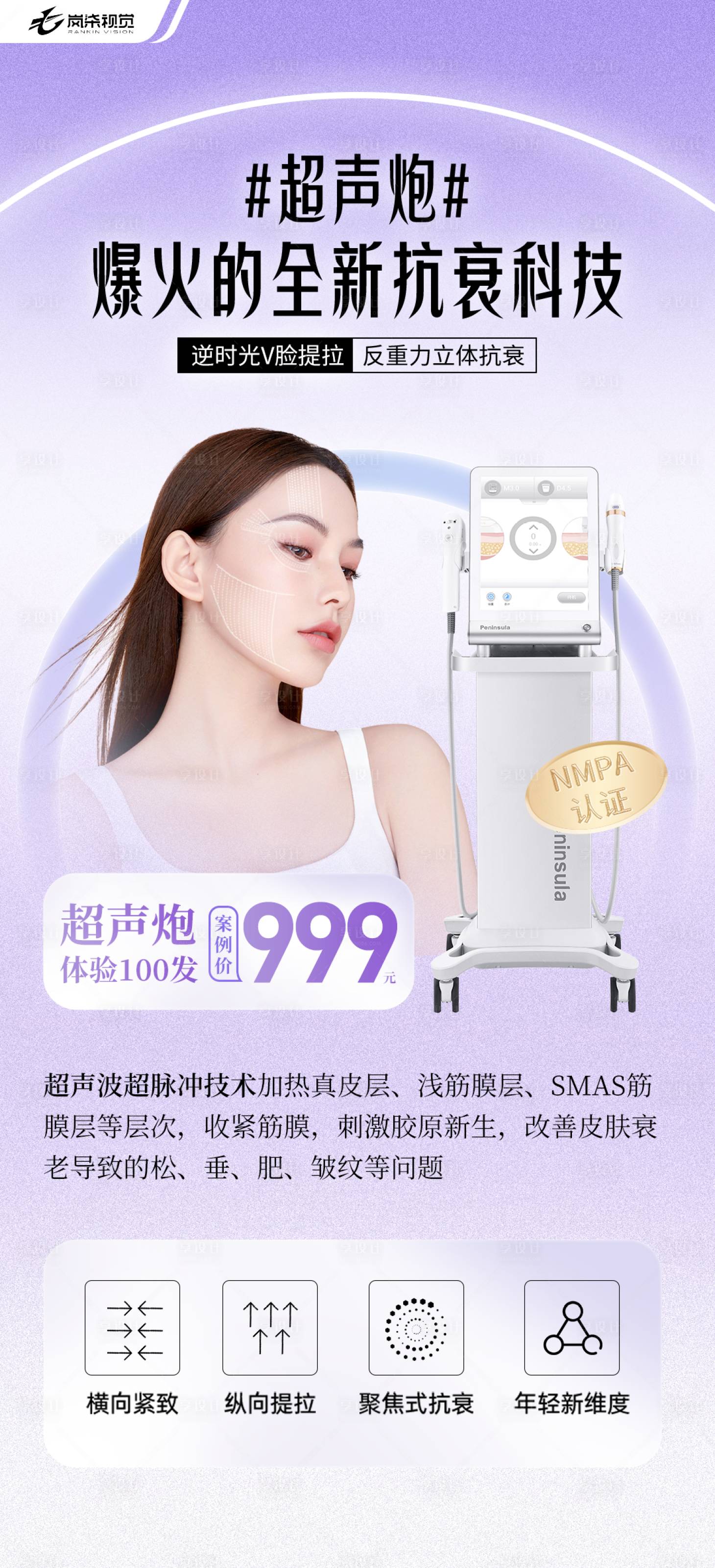 源文件下载【享设计】搜索编号：24390012032006335【超声炮仪器海报】