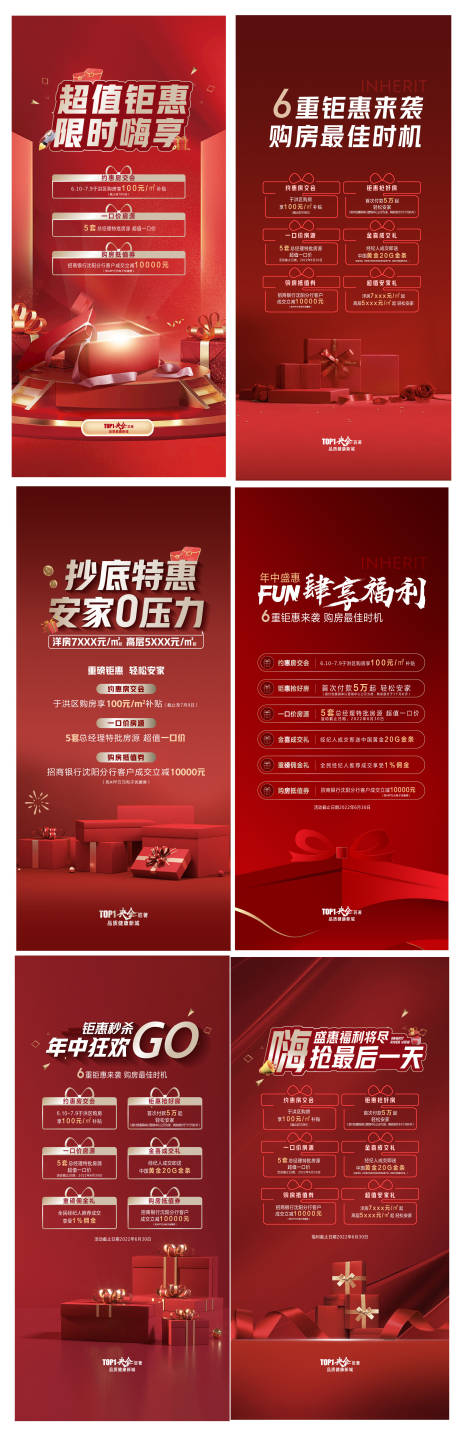 源文件下载【礼品海报】编号：96080012117424410