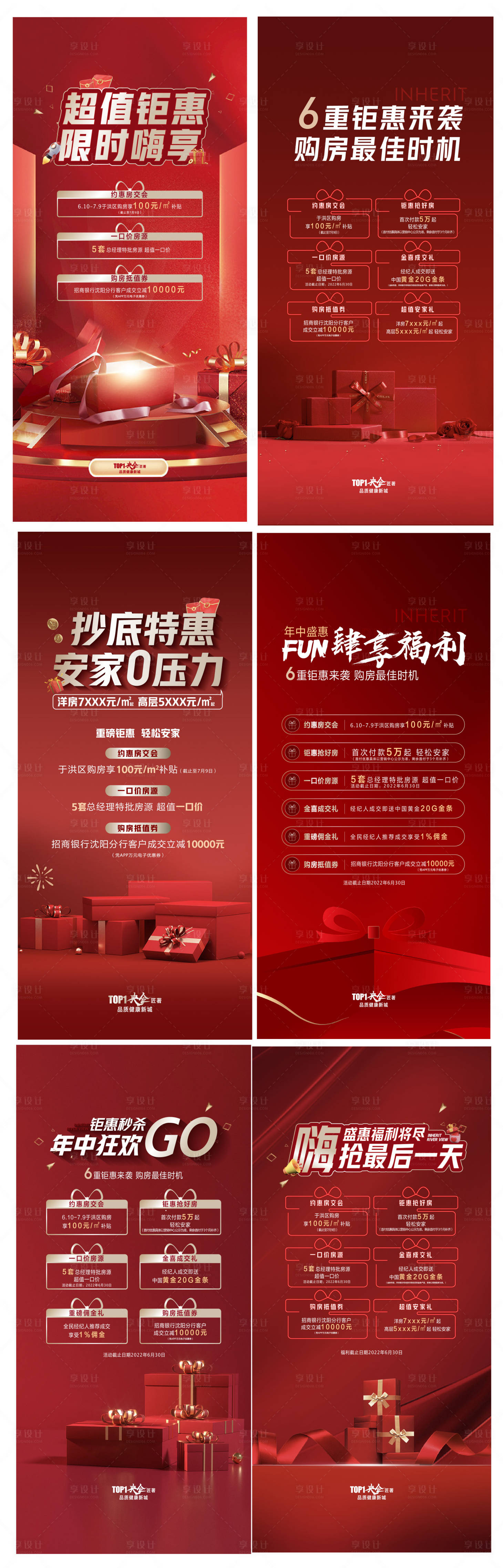 源文件下载【享设计】搜索编号：96080012117424410【礼品海报】