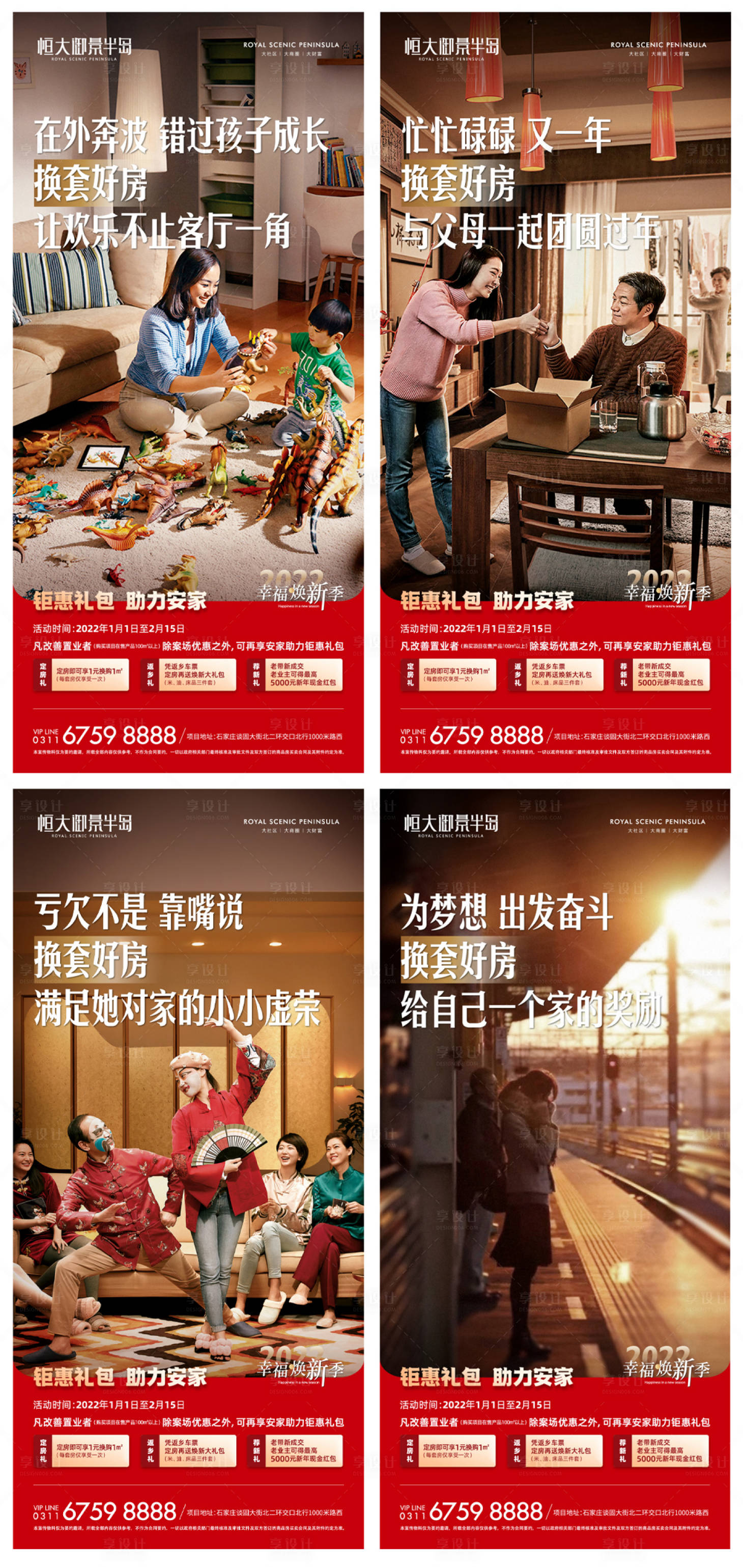 源文件下载【享设计】搜索编号：92620012070141869【返乡置业促销海报】