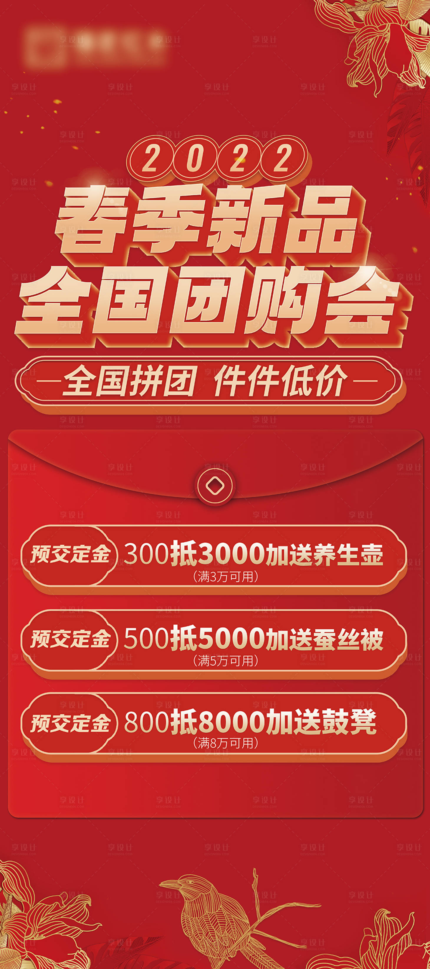 源文件下載【享設計】搜索編號：64890012448355490【團購會活動促銷展架】