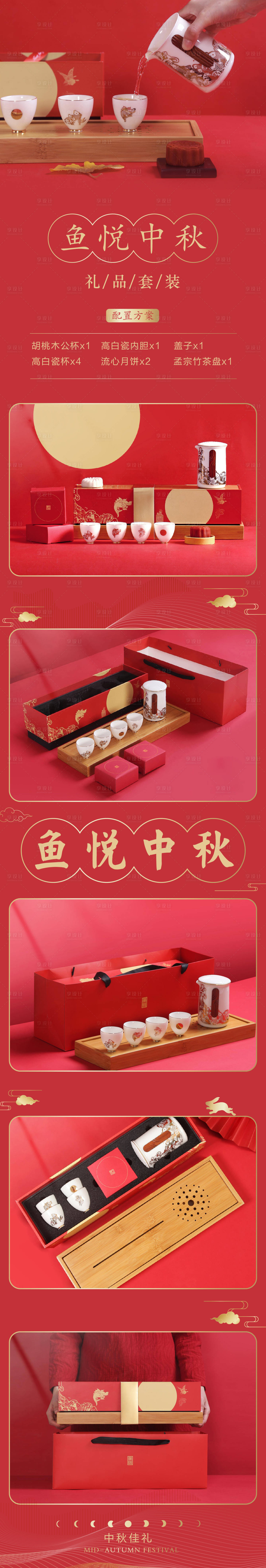 源文件下载【中秋礼品详情图】编号：94830012331387322