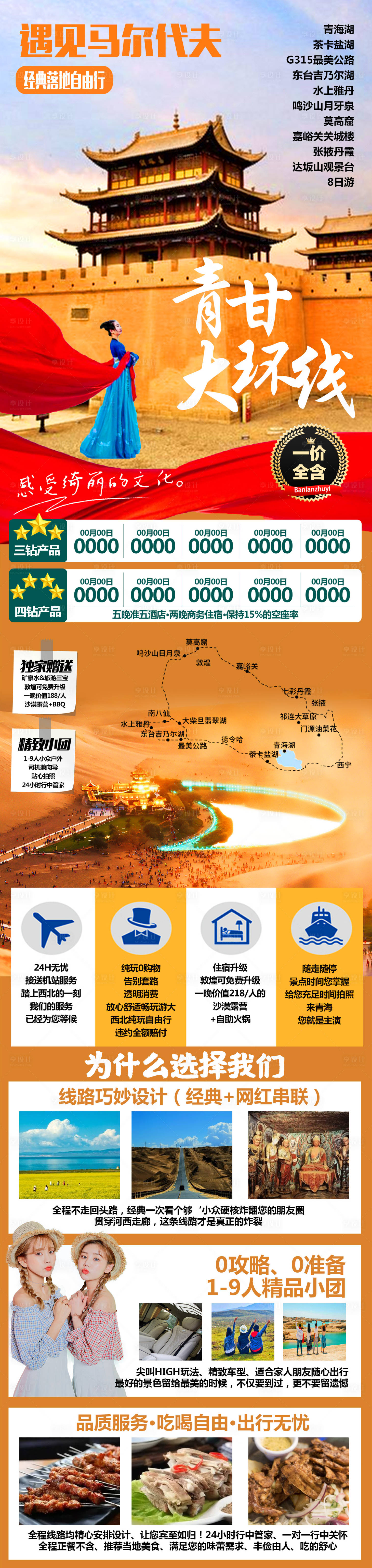 源文件下載【享設計】搜索編號：91740012411236279【甘青旅游海報】