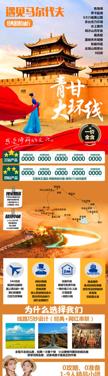 编号：20220926101258711【享设计】源文件下载-甘青旅游海报