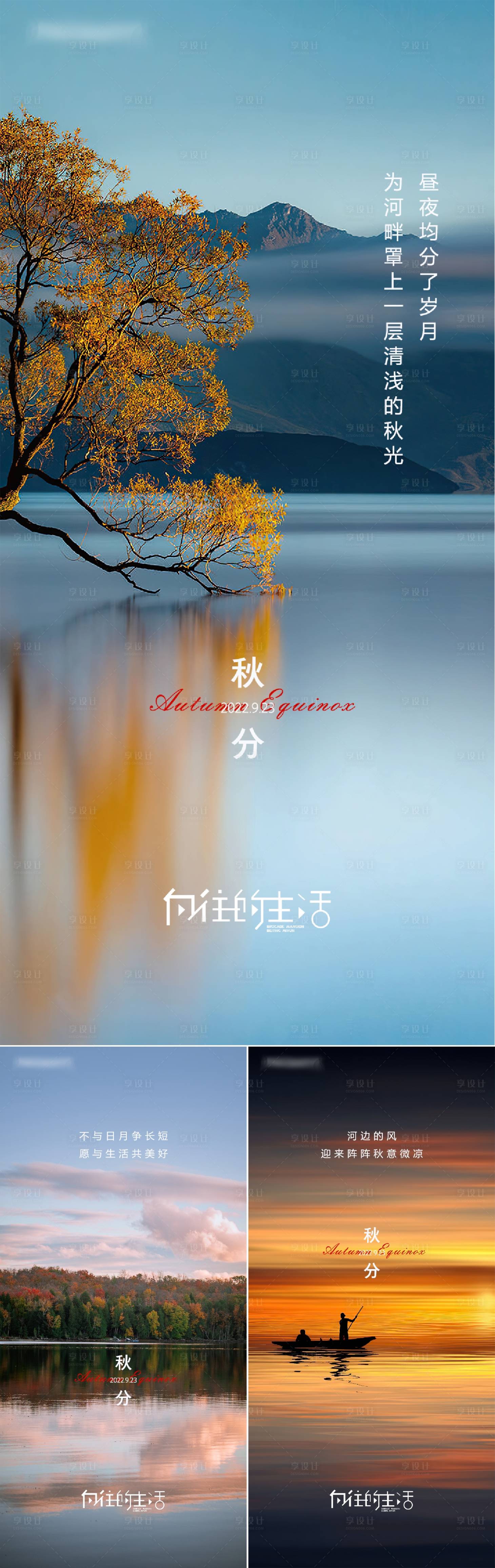 源文件下載【享設(shè)計(jì)】搜索編號(hào)：14210012248416803【地產(chǎn)秋分海報(bào)】