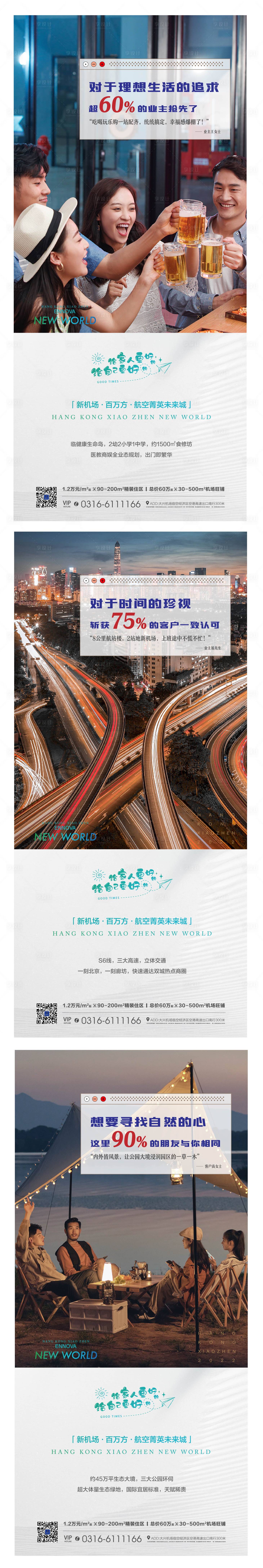 源文件下载【享设计】搜索编号：48410012399727277【地产价值点生活篇微信单图海报】