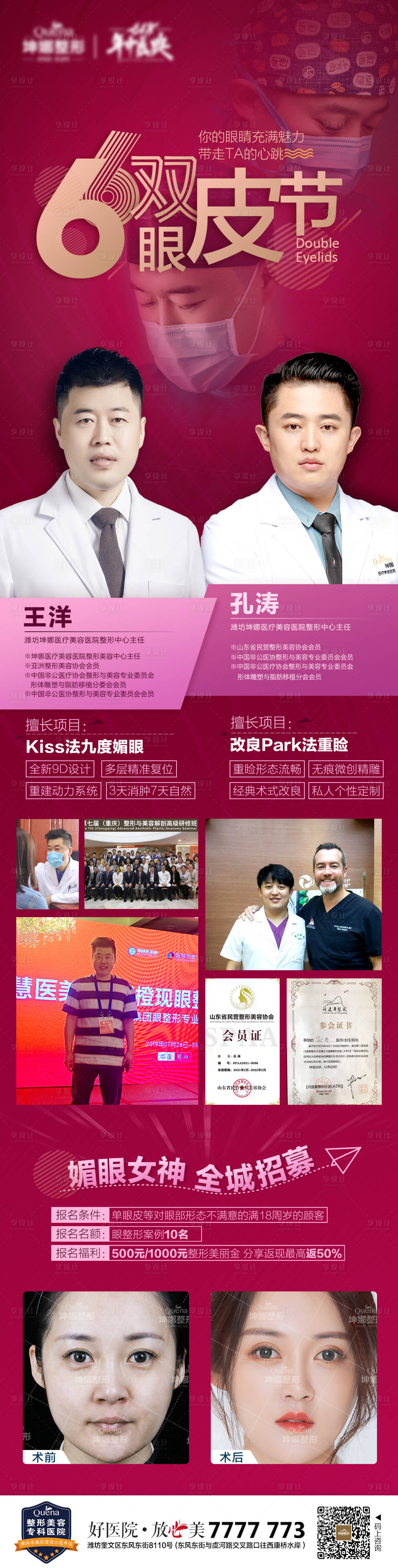源文件下載【享設計】搜索編號：51460012281231371【整形活動醫生海報】