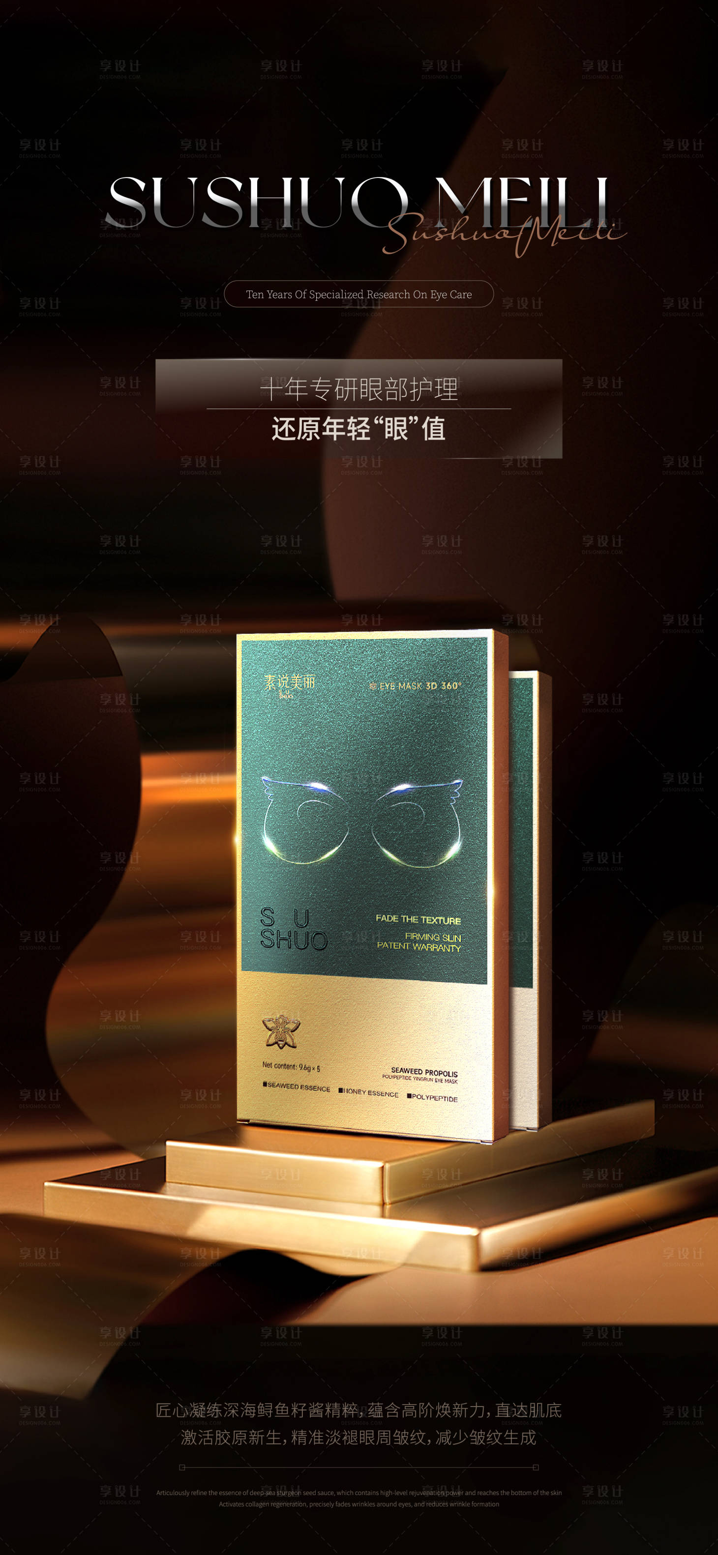 源文件下载【享设计】搜索编号：13560012460432831【眼膜高级海报】