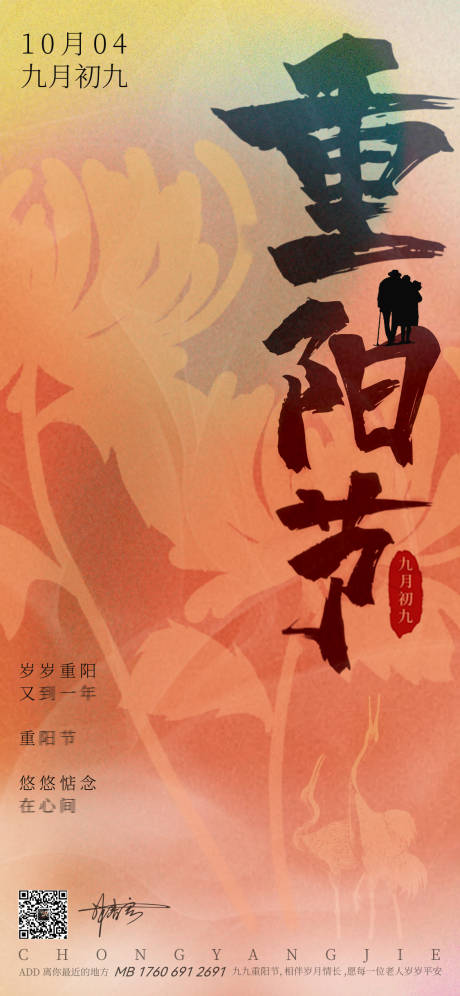 源文件下载【重阳节简约海报】编号：85590012402513985