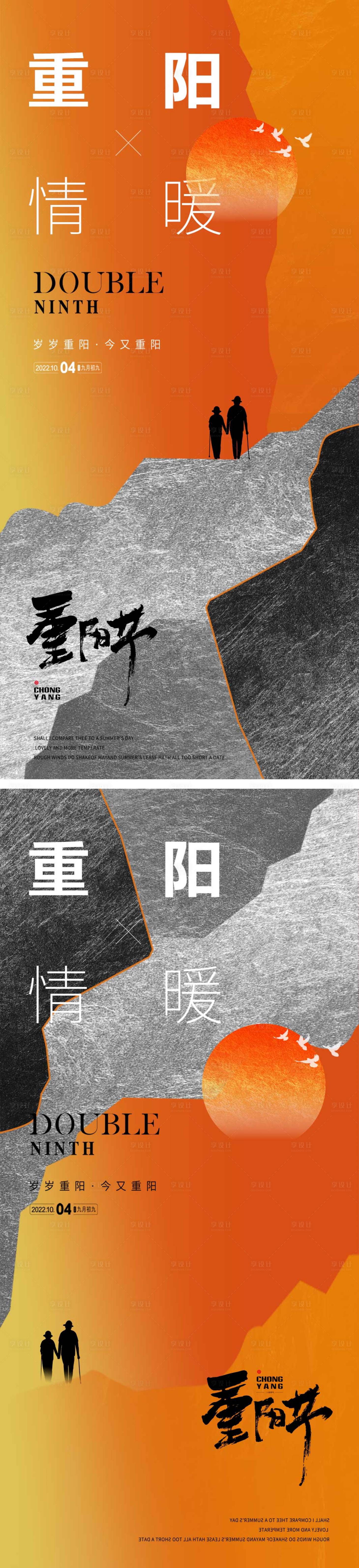 源文件下載【重陽節氣海報】編號：36170012427925186