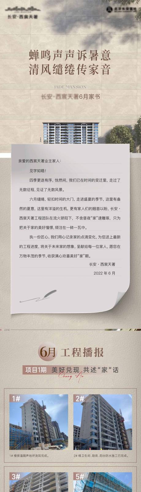 源文件下载【地产家书工程长图】编号：72090012468681952