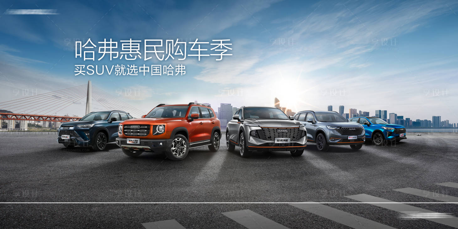 源文件下载【享设计】搜索编号：74700012356059731【汽车惠民购车主视觉背景板】