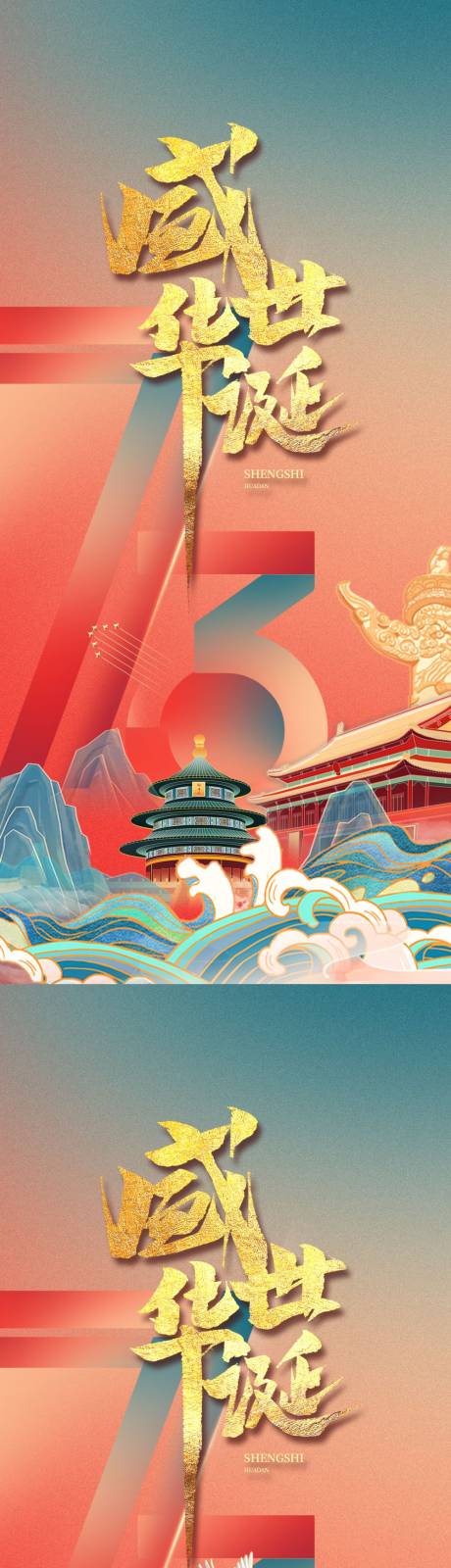 源文件下載【享設(shè)計】搜索編號：33810012456566204【國慶節(jié)海報】