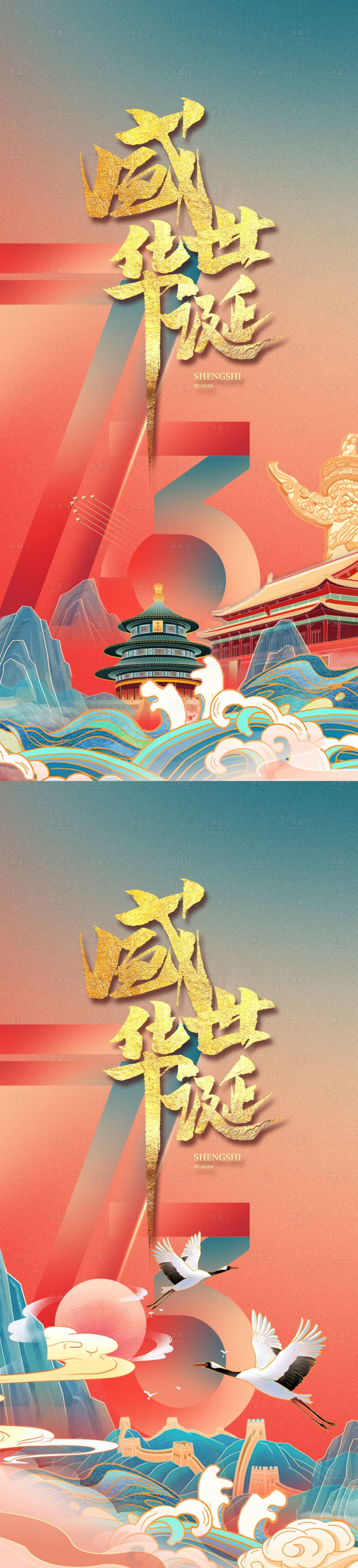 源文件下載【享設計】搜索編號：33810012456566204【國慶節海報】