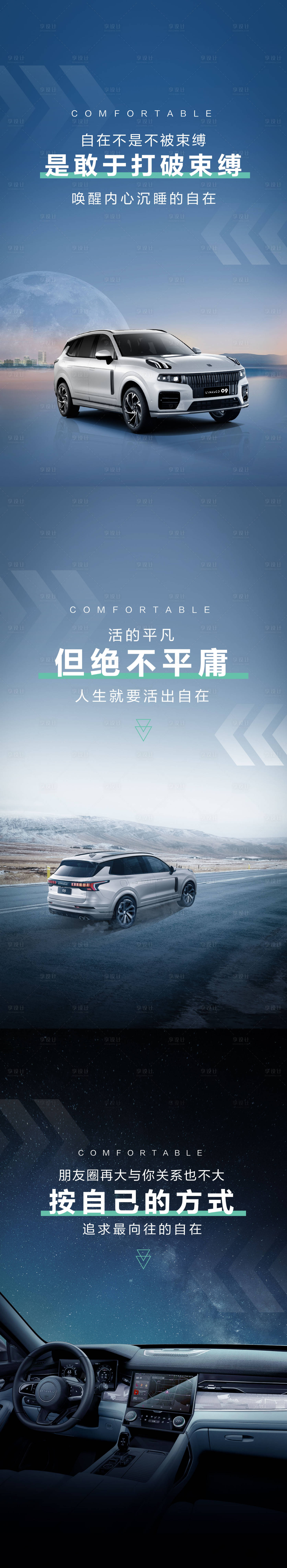 源文件下载【享设计】搜索编号：85340012181339920【汽车产品海报】