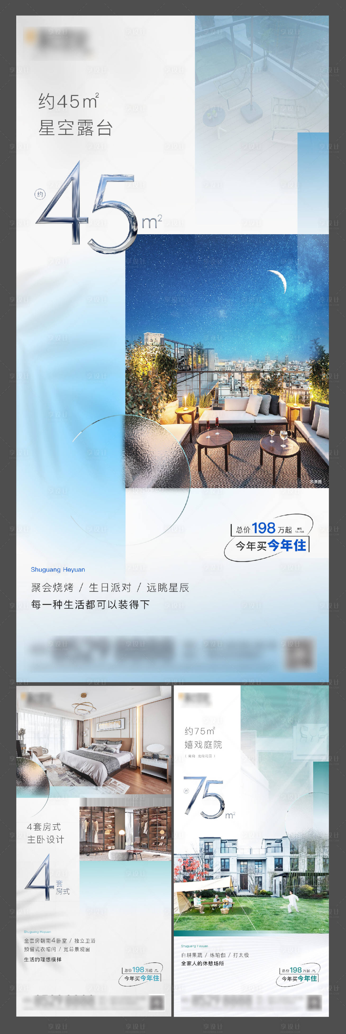 源文件下載【排屋戶型優(yōu)勢系列海報】編號：57030012357181801