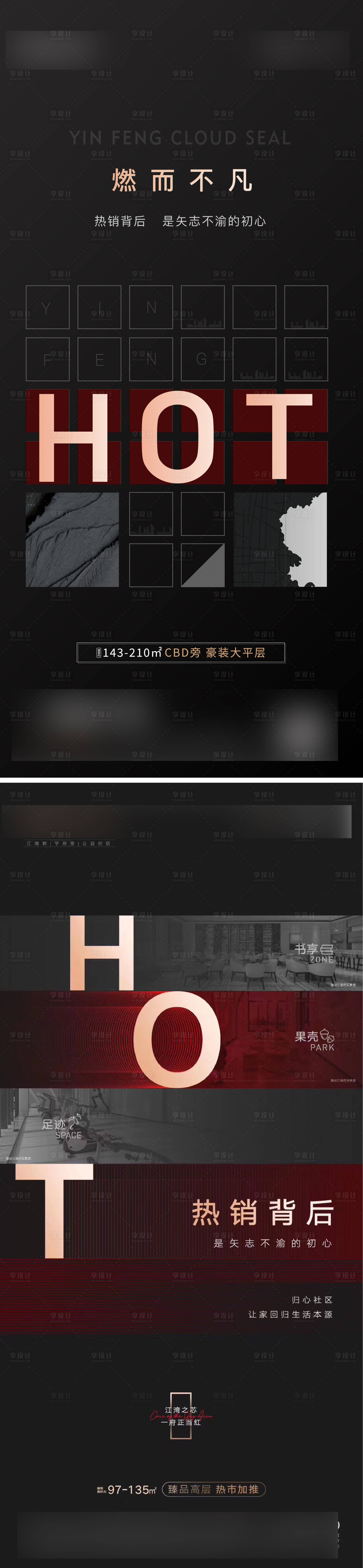 源文件下载【热销地产海报】编号：15280012028578384
