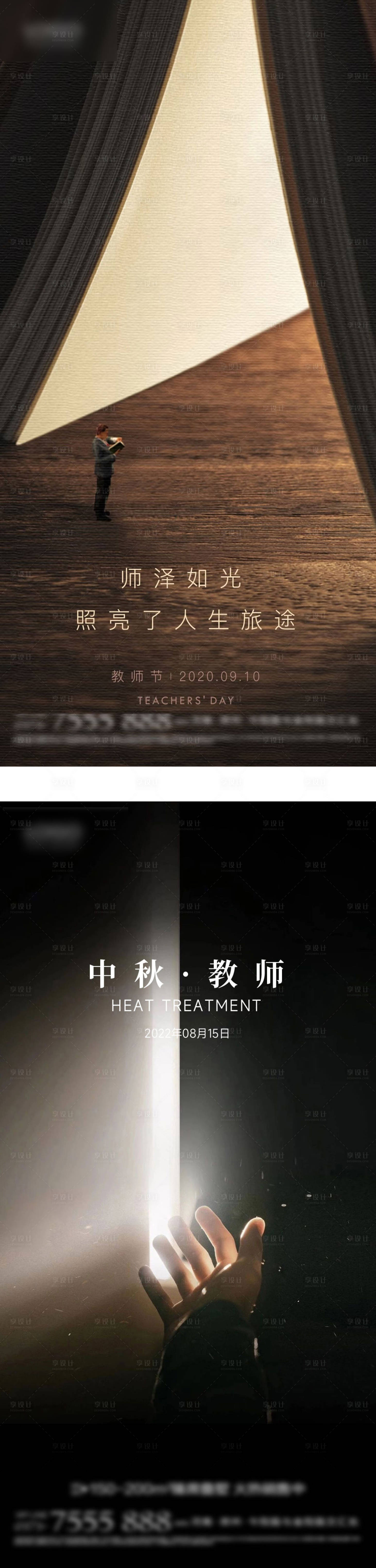 源文件下载【享设计】搜索编号：28670012155076220【教师节海报】