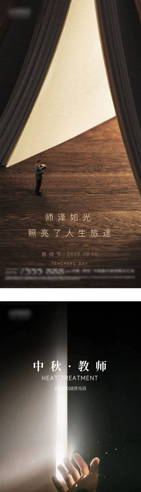 编号：20220912001542036【享设计】源文件下载-教师节海报