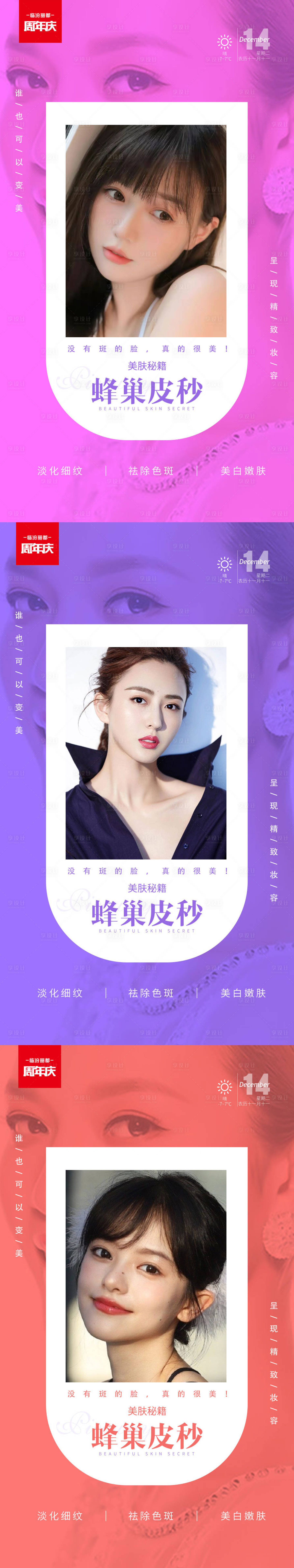 源文件下載【享設計】搜索編號：77970012429009752【皮秒祛斑醫美海報】