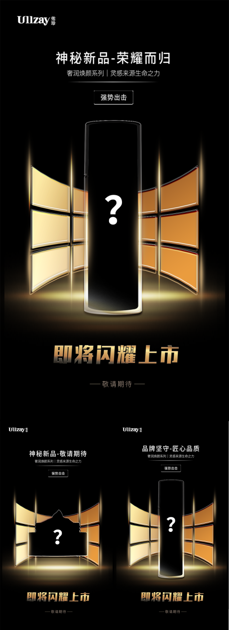 源文件下载【微商神秘新品上市造势海报】编号：68310012375089963