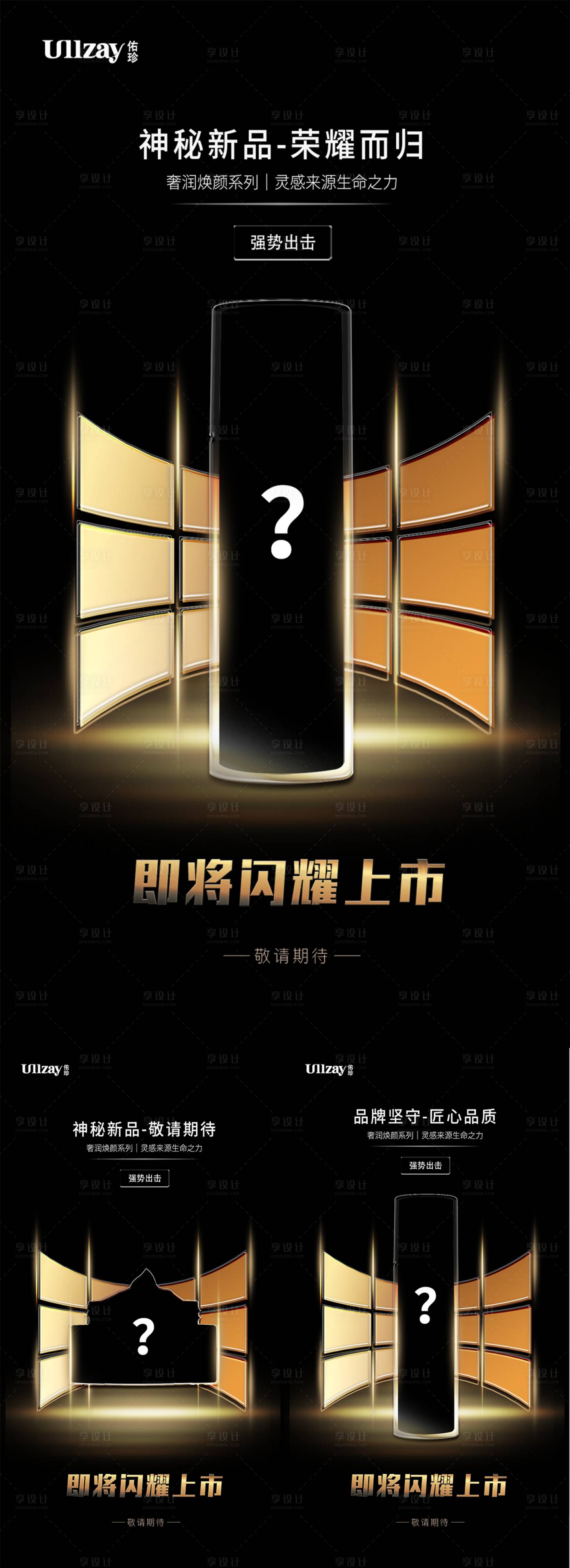 源文件下载【享设计】搜索编号：68310012375089963【微商神秘新品上市造势海报】