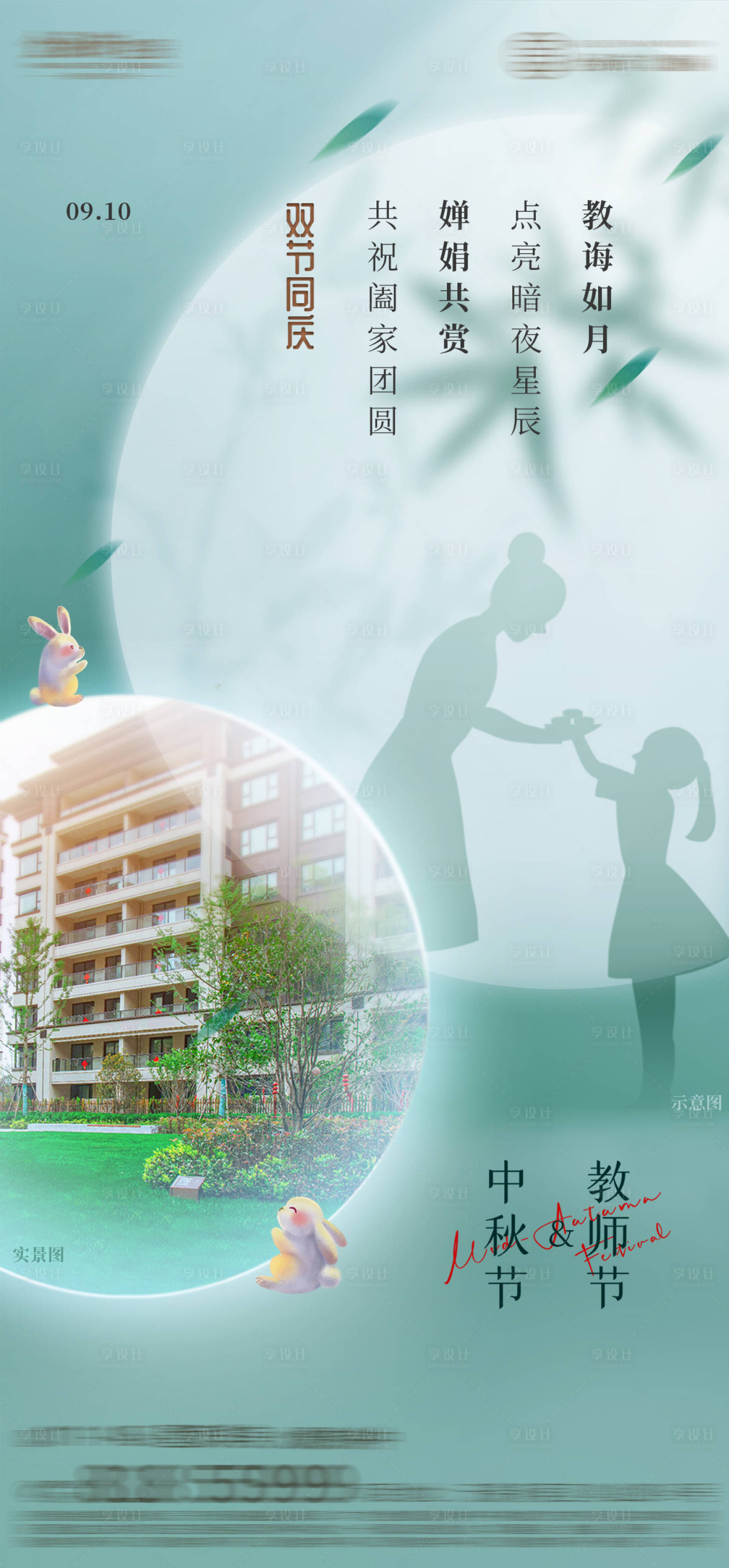 源文件下载【中秋教师节中秋节实景兔子地】编号：88910012065539707