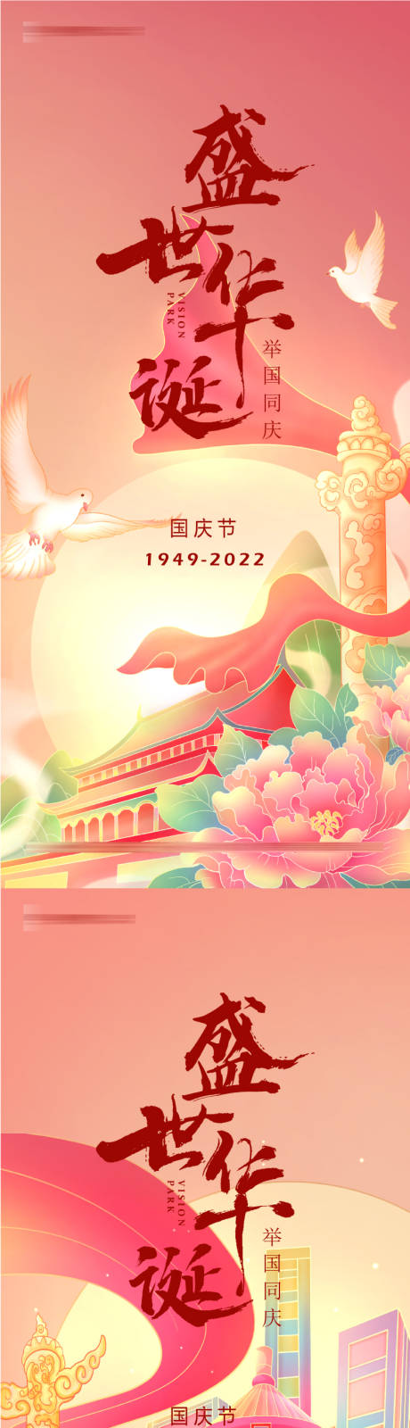 源文件下载【享设计】搜索编号：50810012355006513【国庆节插画风格系列海报】