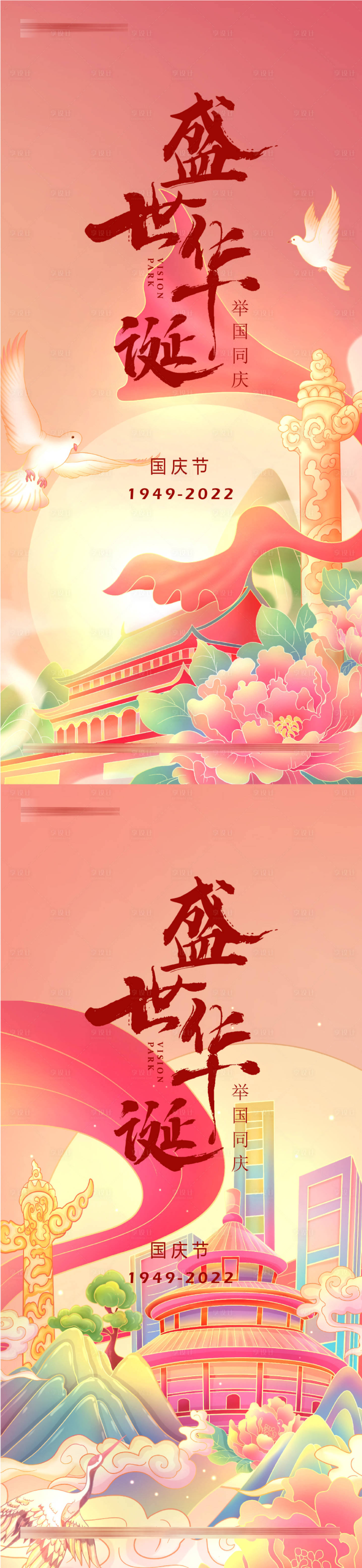 源文件下载【享设计】搜索编号：50810012355006513【国庆节插画风格系列海报】