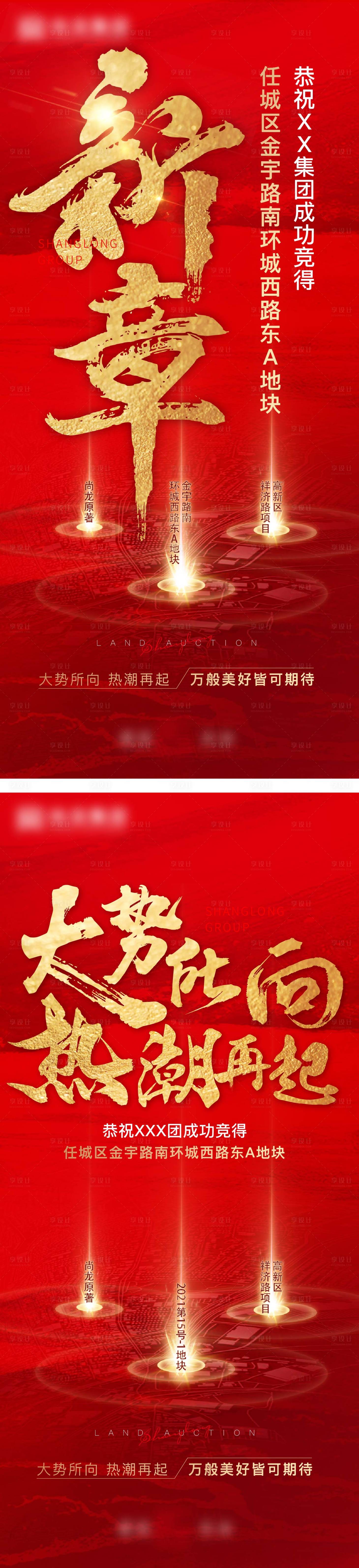 源文件下載【享設(shè)計】搜索編號：17370012269803064【土拍拿地海報】