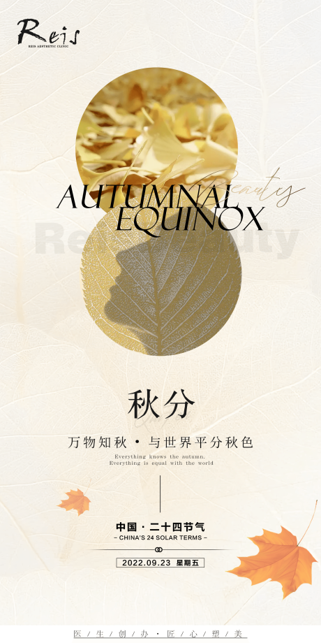 源文件下载【秋分节气海报】编号：87520012353685432