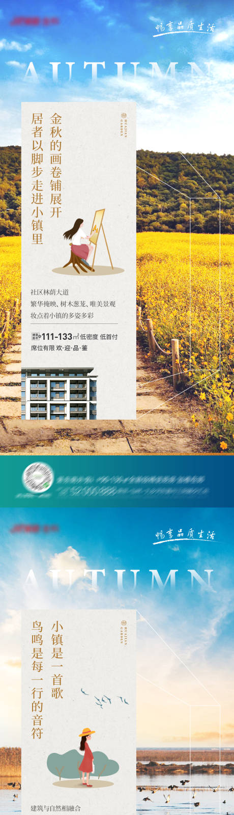 源文件下载【地产金秋小镇插画系列海报】编号：40340012341524990