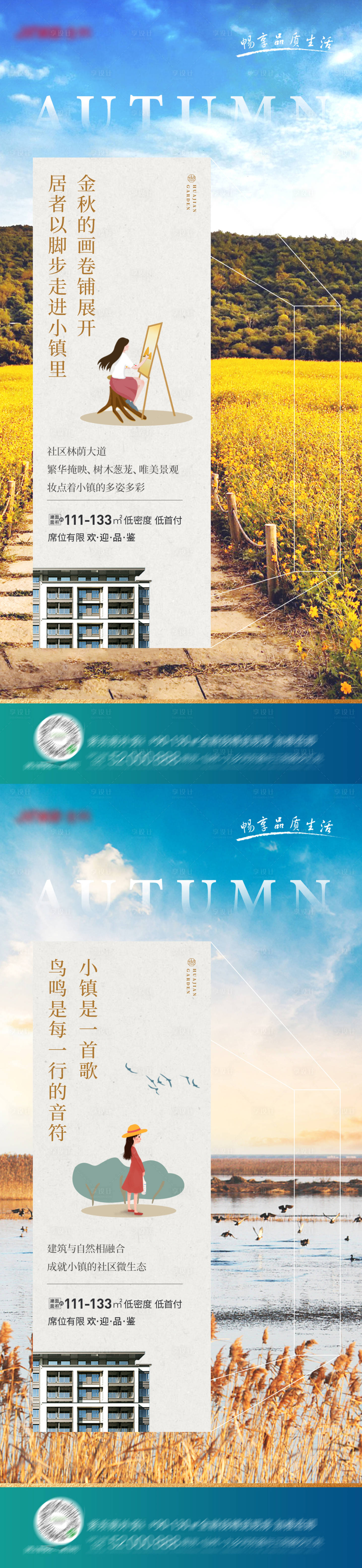 源文件下载【享设计】搜索编号：40340012341524990【地产金秋小镇插画系列海报】