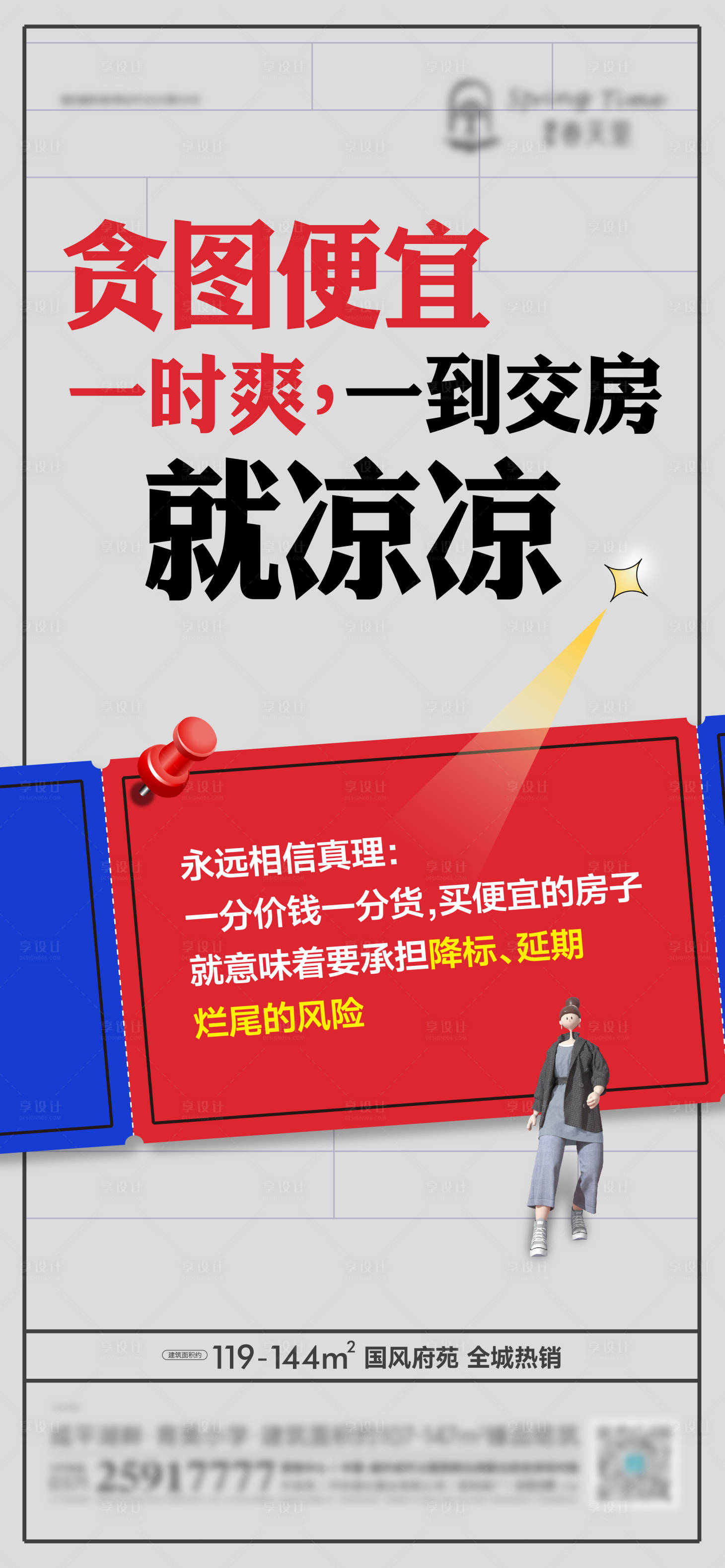 源文件下载【享设计】搜索编号：43800012095743118【稳交房宣传海报】