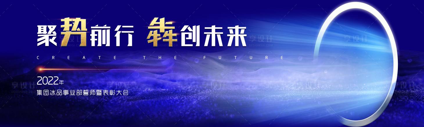 源文件下载【享设计】搜索编号：21870012415188556【聚势前行  】