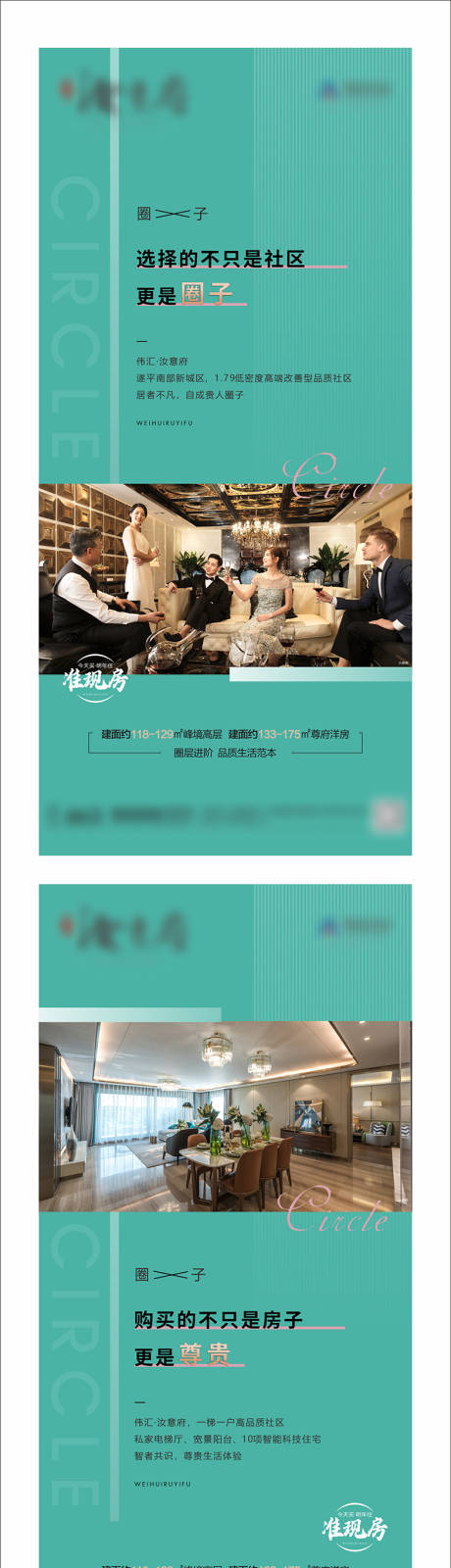 源文件下载【地产圈层系列刷屏海报】编号：59470012143222341