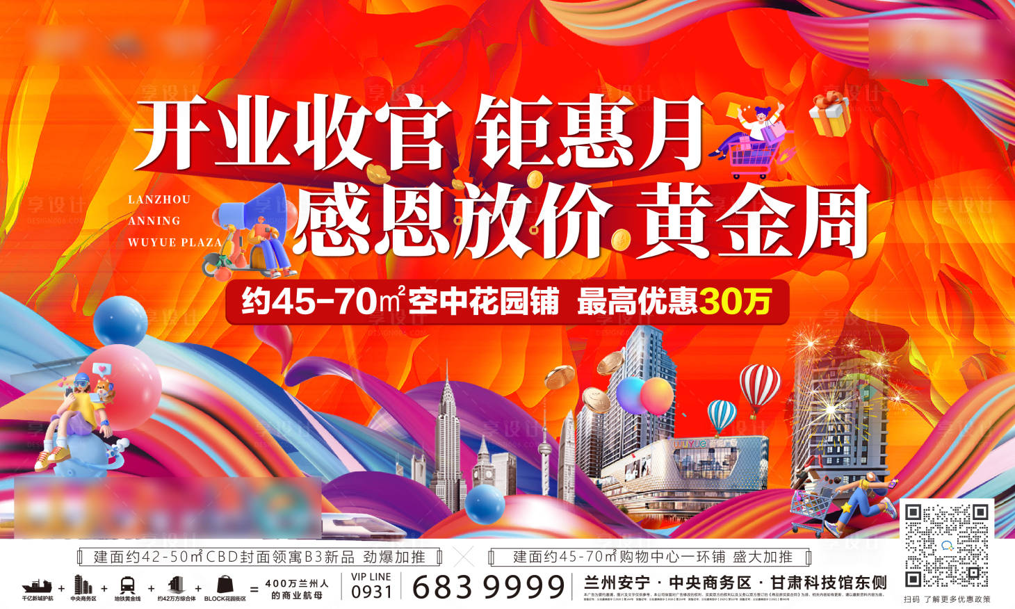 源文件下载【开业收官主画面】编号：74530012385128633