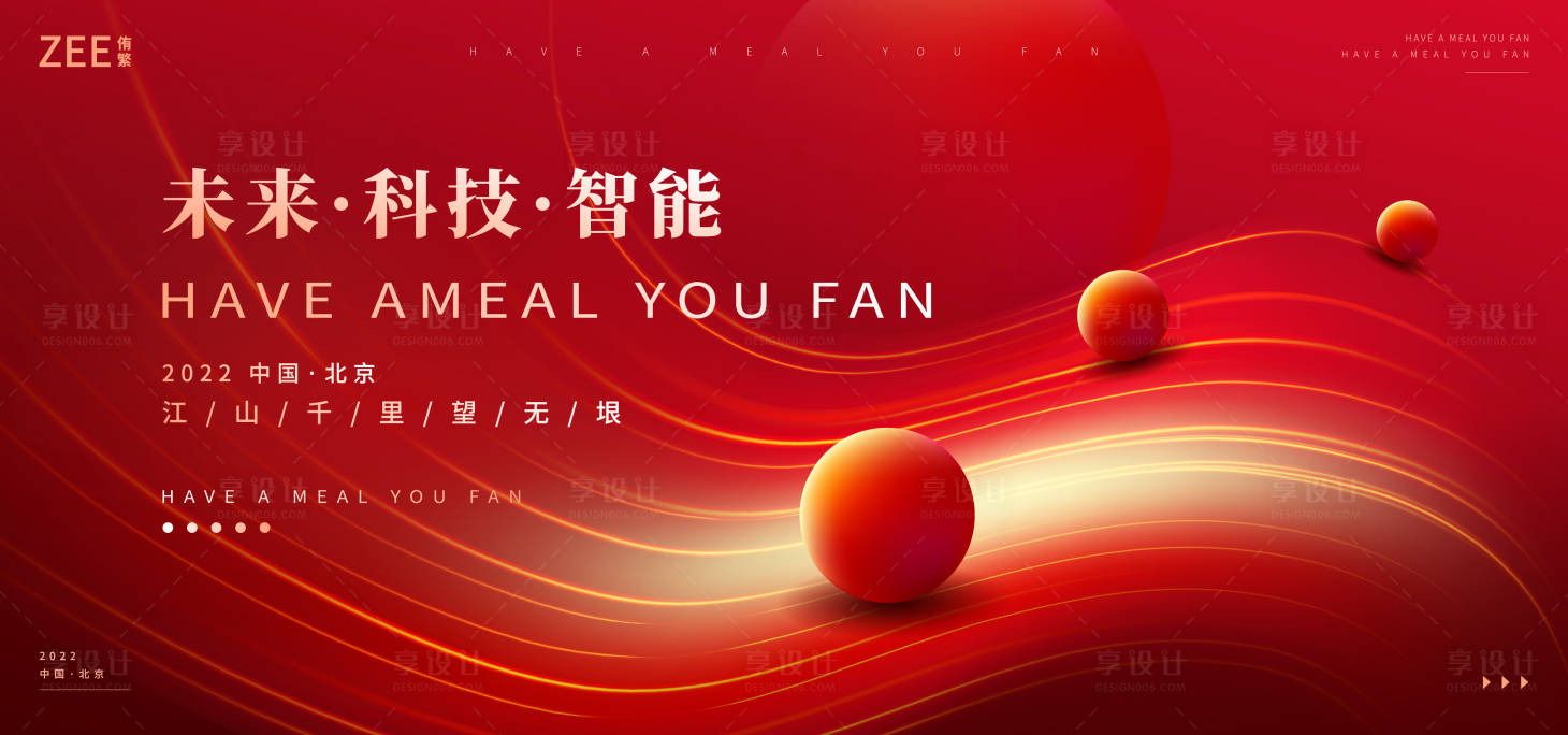 源文件下载【享设计】搜索编号：98090012205089068【年会科技智能活动展板】