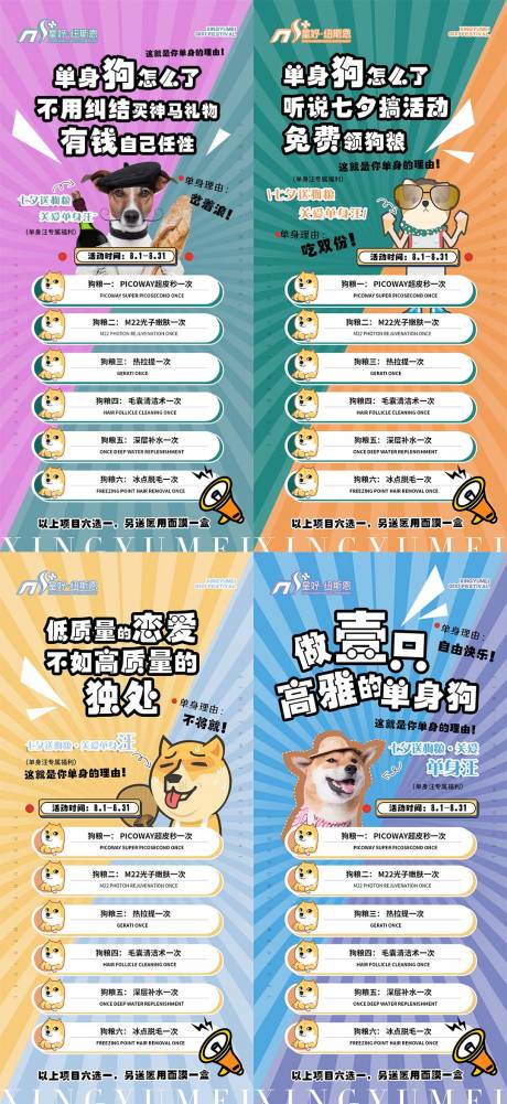 源文件下载【七夕单身狗活动海报】编号：39810012380788970