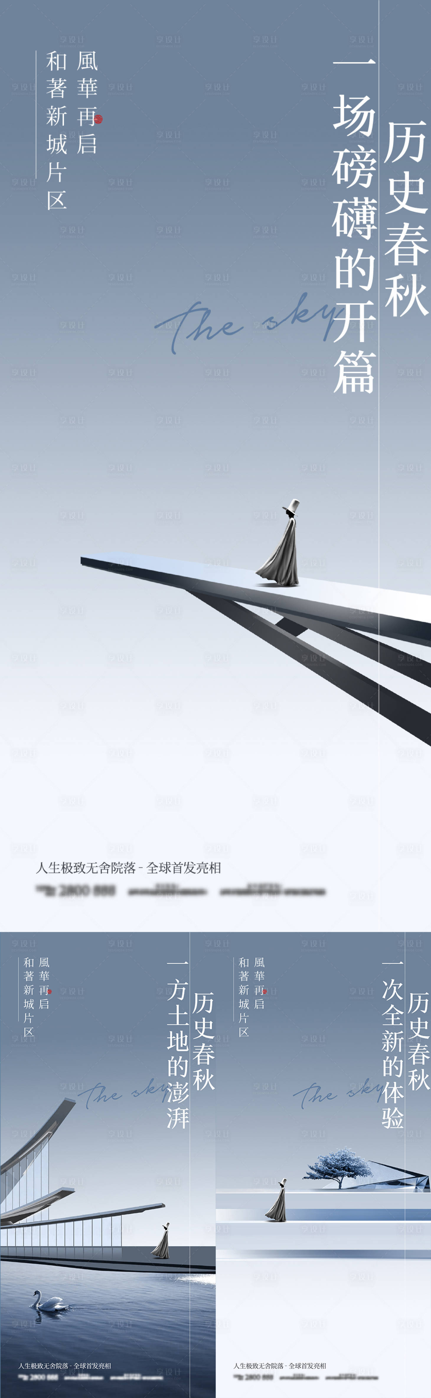 源文件下载【享设计】搜索编号：85030012467527674【轻奢形象洋房入市稿件】