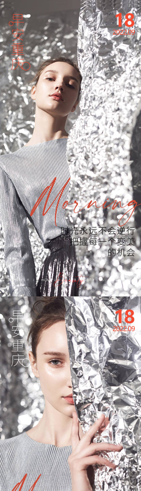 源文件下載【享設計】搜索編號：70270012402193271【醫美早安高級問候系列海報】